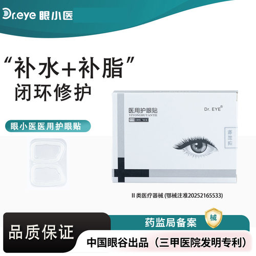 干眼理疗仪配套睑板腺功能障碍适用