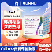 德国进口Orlistat奥利司他胶囊排油丸减肥药瘦身瘦肚子燃脂84粒