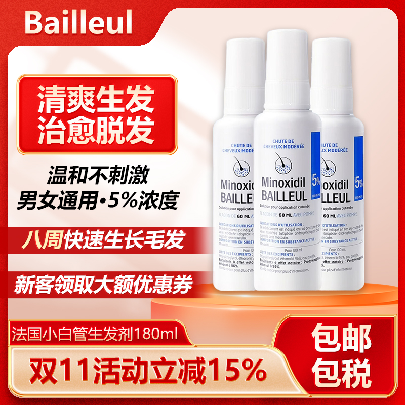 法国BAILLEUL巴约尔米诺地尔酊搽剂小白管生发液男女性密发防脱发