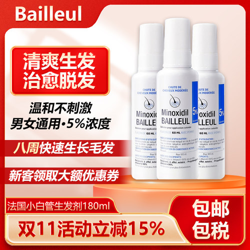 法国BAILLEUL巴约尔米诺地尔酊搽剂小白管生发液男女性密发防脱发