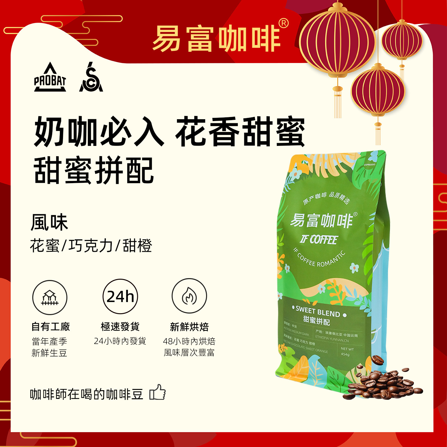 【甜蜜回甘,奶昔口感】甜蜜拼配 果味十足 甜感强烈 意式拼配豆