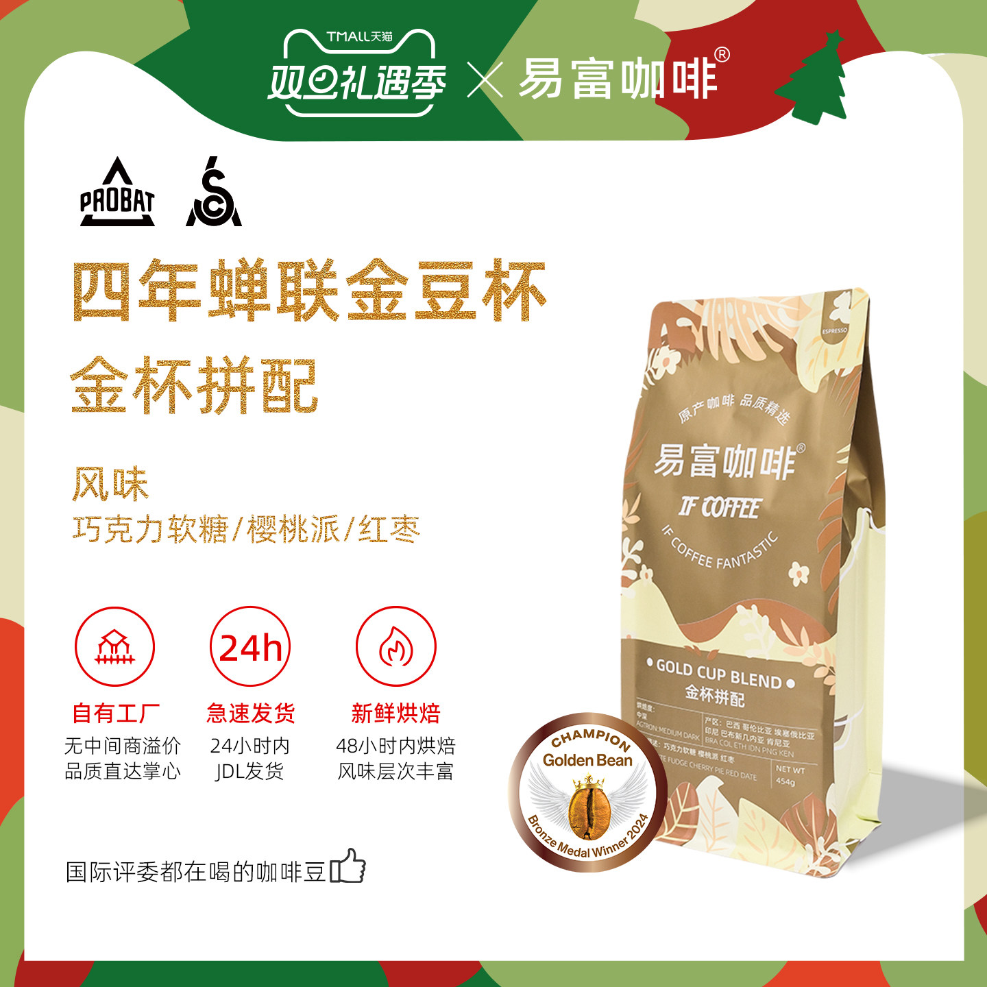 【金豆杯获奖豆】意式拼配咖啡豆