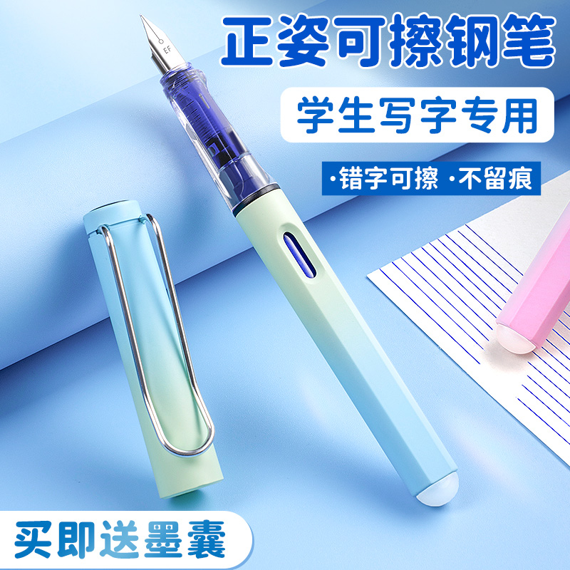 热可擦钢笔正姿练字钢笔