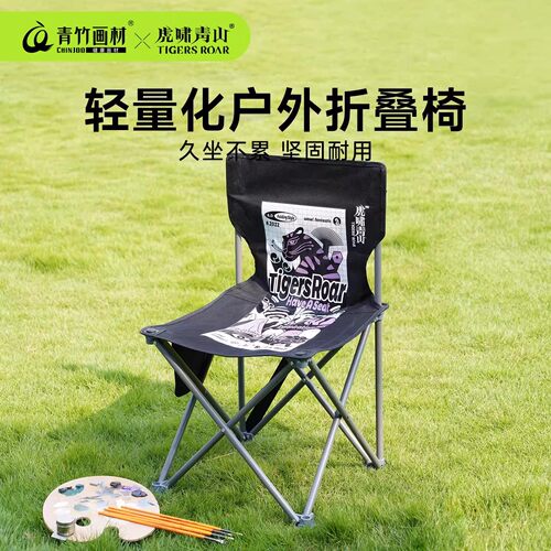 青竹美术折叠椅子画凳靠背