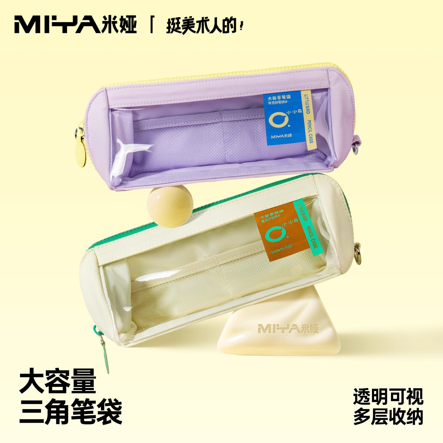 米娅大容量小学生三角笔袋高颜值