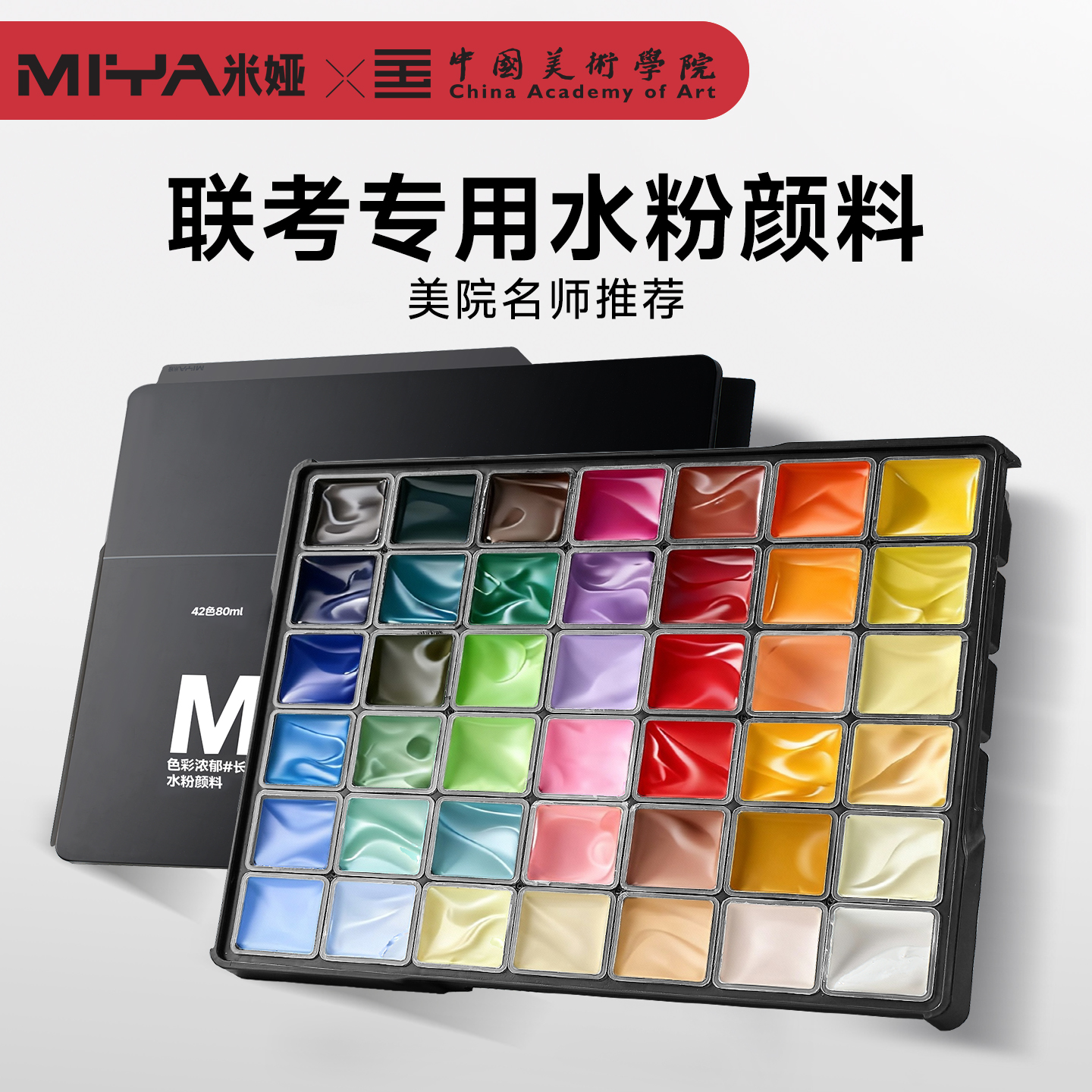 米娅水粉颜料套装美术生专用