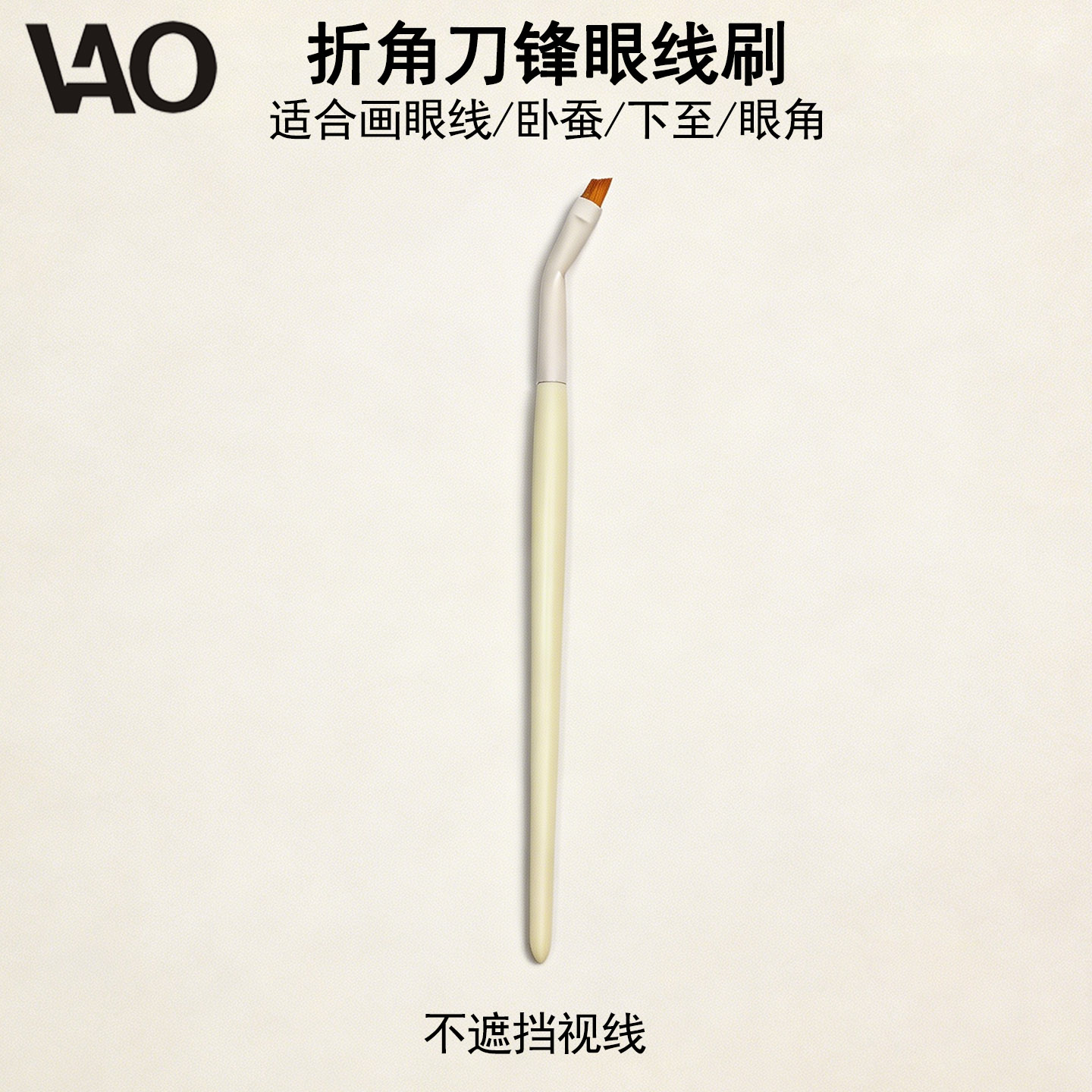折角刀锋眼线刷下至刷卧蚕刷精细图片