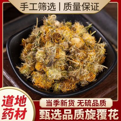 旋覆花中药材旋覆花旋复花金钱菊全另有旋复旋覆花代赭石汤500克g