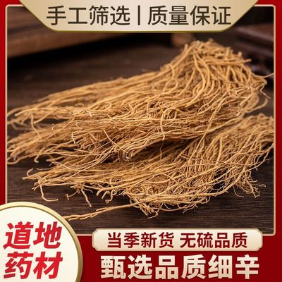 正品细辛中药材北细辛粉辽细辛无硫灯盏细辛根水洗干货500g克包邮