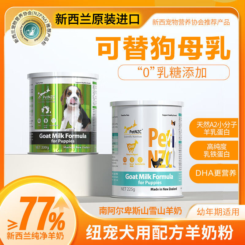 纽宠进口DHA狗狗羊奶粉母乳配方300g幼犬宠物狗狗营养品专用奶粉