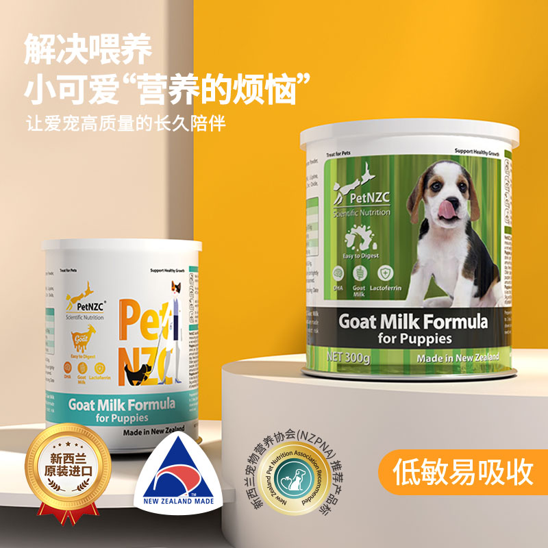 纽宠进口DHA狗狗羊奶粉母乳配方300g幼犬宠物狗狗营养品专用奶粉