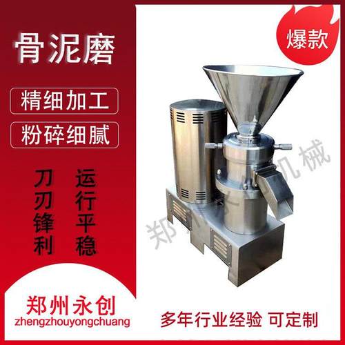 全自动不锈钢磨浆机芝麻酱花生酱高速研磨机食品级小型骨泥磨立式