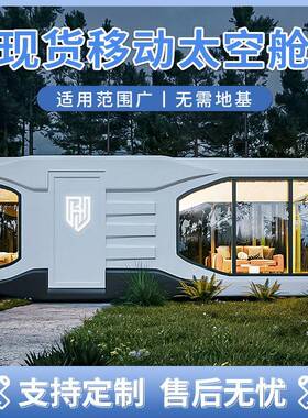 融捷太空舱移动房户外民宿活动房房集装箱集成房屋苹果仓厂家模块