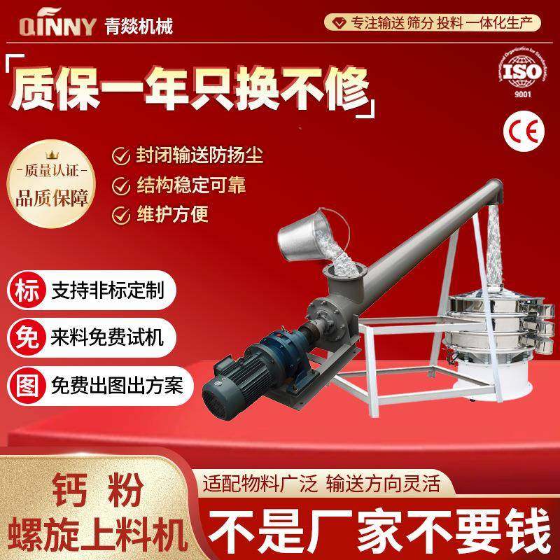 钙粉螺旋上料料机蛟龙螺旋提升粉料输送机蛟龙u型提升机厂家直供,搬运/仓储/物流设备,加料机,淘宝优惠券,粉丝福利购,淘宝优惠卷