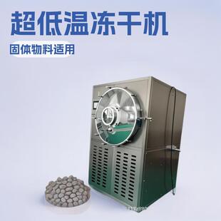 中型食品冻干机果蔬宠物食品真空冷冻干燥设备工业级-50℃超低温
