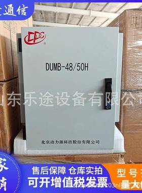 DUMB-48/50H室外高频开关电源系统48V200A壁挂抱杆式通信