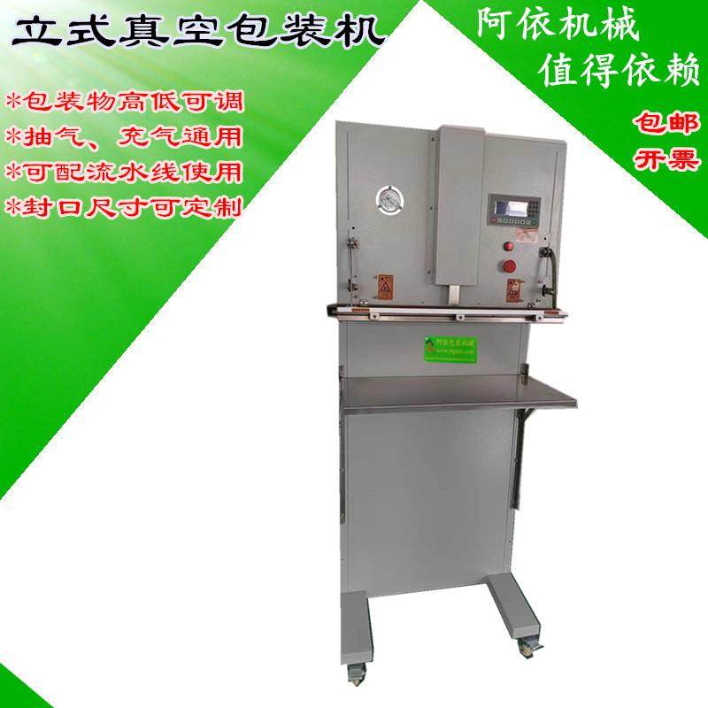 包邮保修700型立式外抽式真空包装机袋子气封热合口机机械,五金/工具,其他机械五金,淘宝优惠券,粉丝福利购,淘宝优惠卷