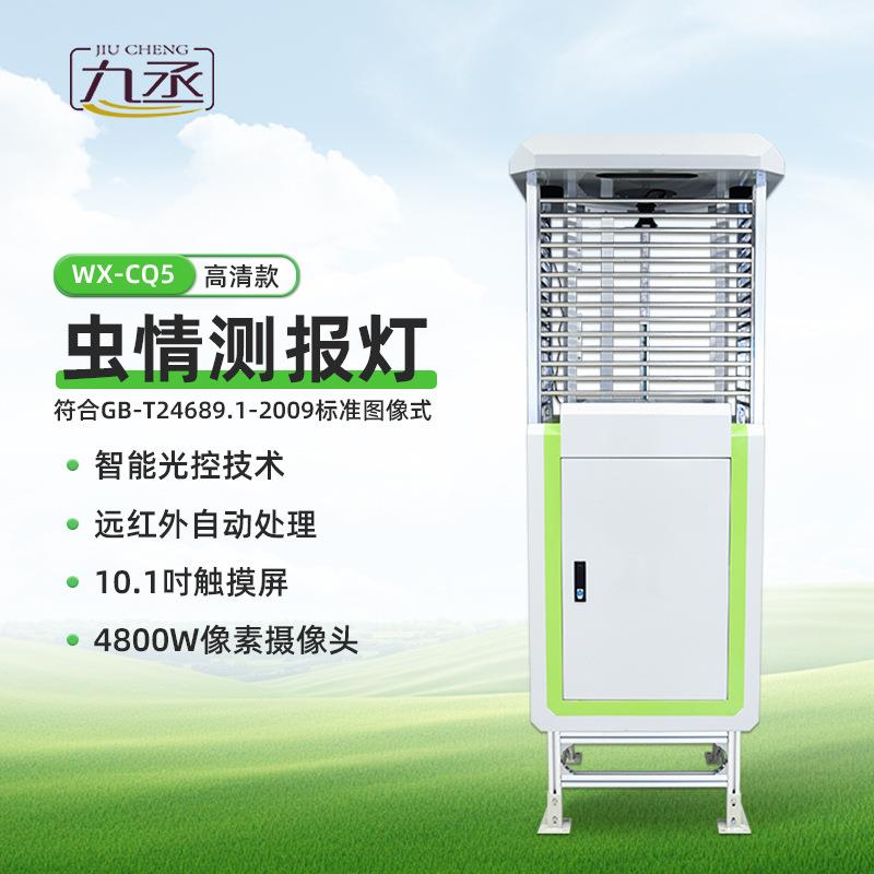 虫情测报灯病虫害监测系统云平台物联网智能自动虫情测报站