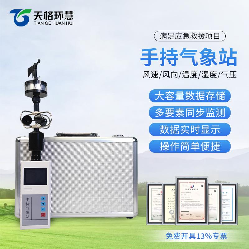便携式手持气象仪微小型环境监测温湿度应急室户外手提风向风速站