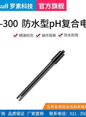 SP-300D双盐桥塑壳pH电极游泳池养殖业电极防水型pH复合电极