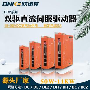 双驱直流伺服驱动器脉冲响应2MHz高性能通用伺服电机双驱动控制器