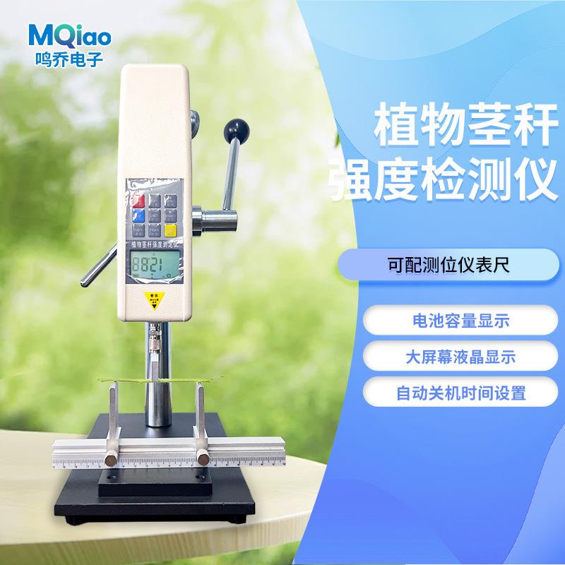 植物茎秆强度检测仪便携式茎秆硬度测量仪高精度农作物抗倒伏测试