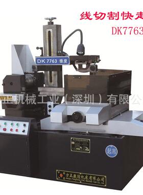 现货供应江苏雄峰方正DK7763数控快走丝电火花线切割机床