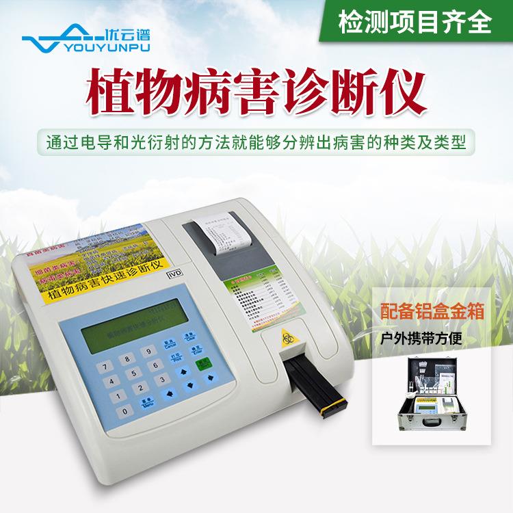 植物病虫害诊断仪作物植株病害快速分析仪植物真菌细菌病毒检测仪