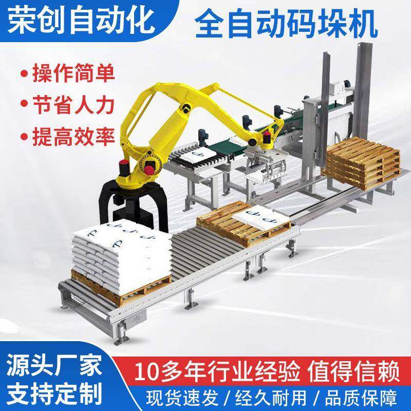 码垛机自动包装设备机器人伺服编组纸箱膜包塑箱厂家直销,五金/工具,其他机械五金,淘宝优惠券,粉丝福利购,淘宝优惠卷