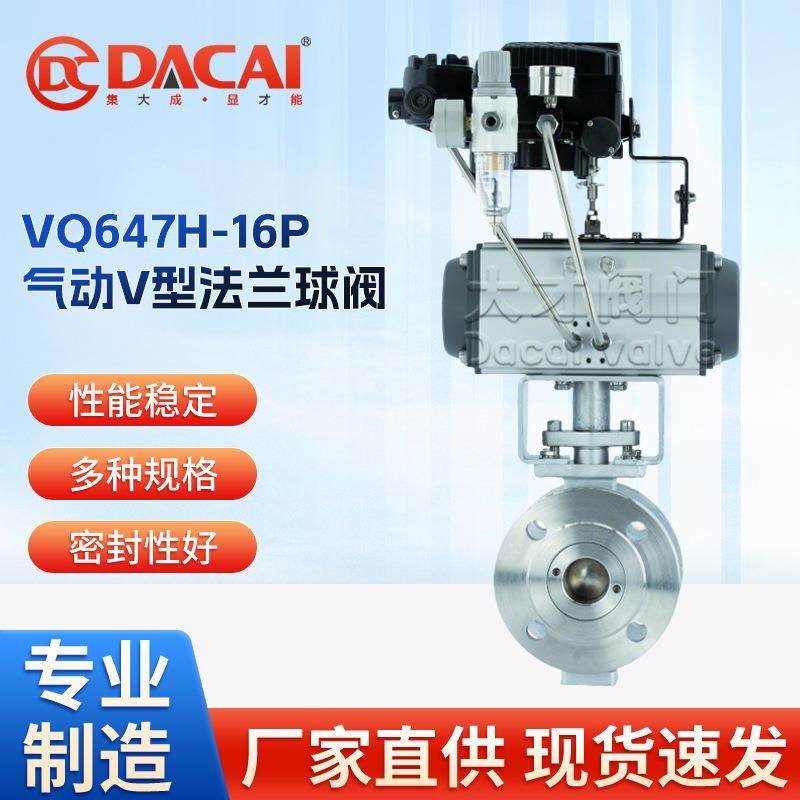 VQ647H-16P气动V型法兰球阀不锈钢304材质硬密封耐腐蚀耐高温高压