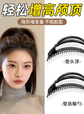 隐形高颅顶蓬松神器发梳女头顶发根扁塌头发垫发片插梳发夹增发量