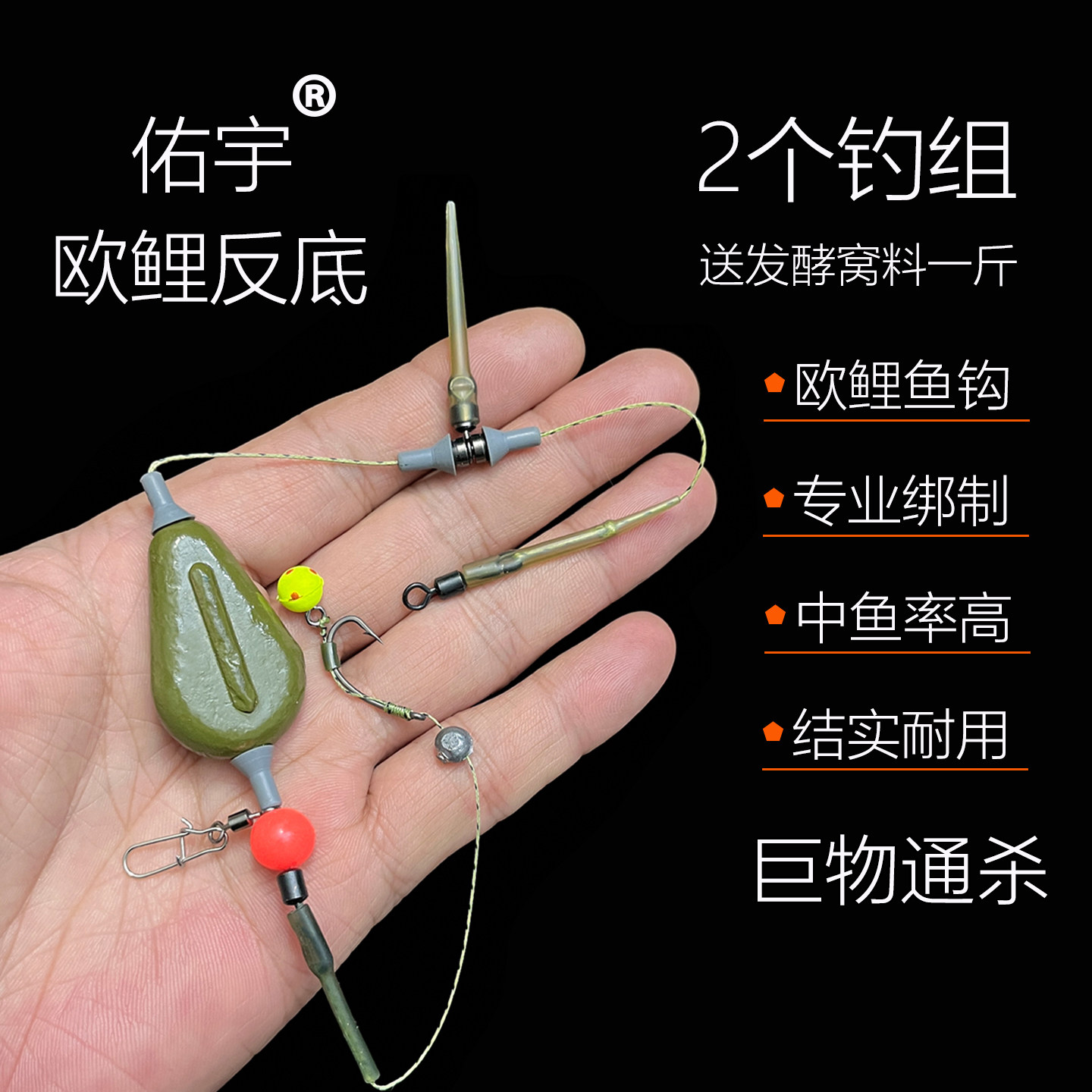 佑宇欧鲤反底钓法钓组鱼钩专业绑制中鱼率高结实耐用钓鱼送窝料
