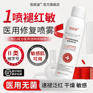 醫(yī)妮姿醫(yī)用透明質(zhì)酸鈉噴霧敷料器械術(shù)后修復(fù)受損敏感泛紅臉部補(bǔ)水