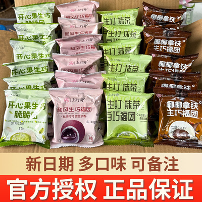 上行斋和风生巧福团巧克力抹茶拿铁雪媚娘大福团子糯米糍官方旗舰