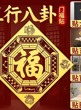 风水福字贴自粘入户门大玻