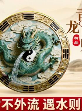 【老师推荐】青龙贴水龙头对门解