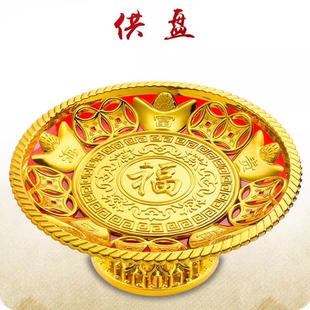 粗盐净宅专用容器明矾托盘20厘米财神爷供盘果盘家用供奉贡盘供果