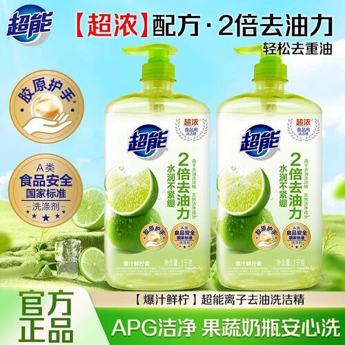 超能爆汁柠檬洗洁精1kg