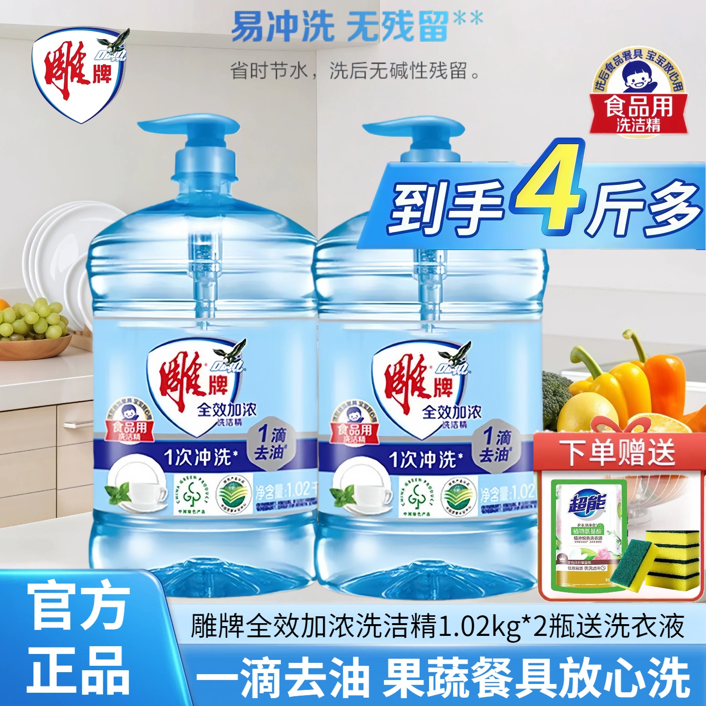 超实惠雕牌洗洁精全效加浓家庭装