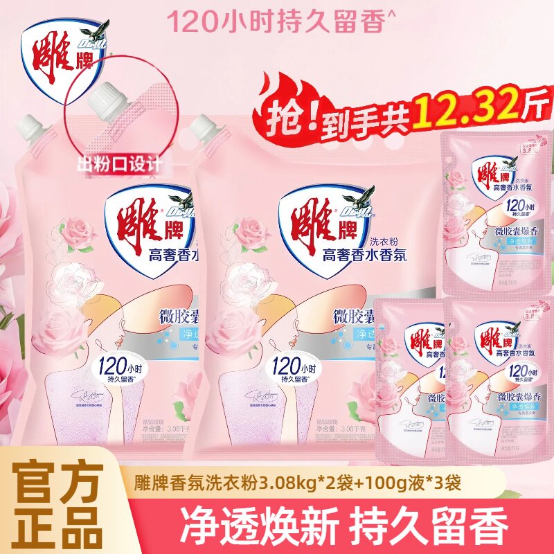 雕牌高奢香水香氛洗衣粉大袋装120小时持久留香去污学生宿舍家用,洗护清洁剂/卫生巾/纸/香薰,洗衣粉/爆炸盐/活氧泡洗粉,淘宝优惠券,粉丝福利购,淘宝优惠卷