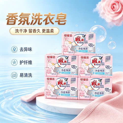 雕牌高奢香水透明皂206g*10块