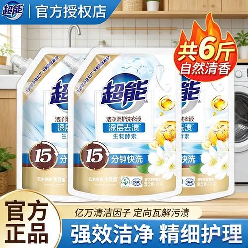 超能洁净柔护洗衣液1kg*2