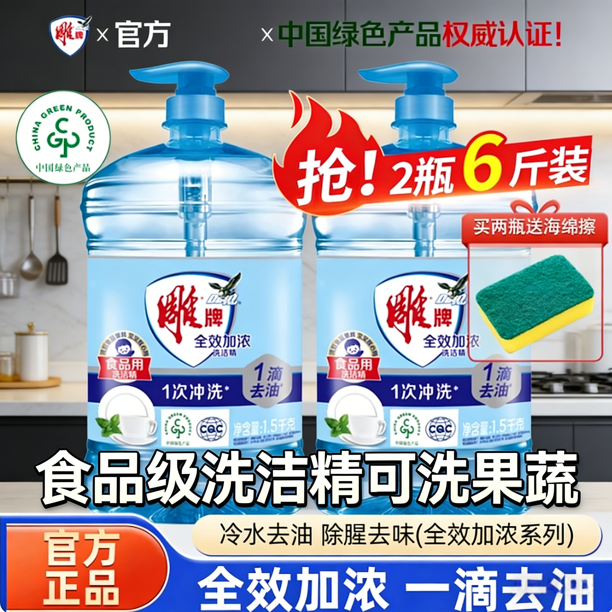 雕牌洗洁精大瓶装食品级全效加浓去油除腥洗洁剂官方正品家用实惠