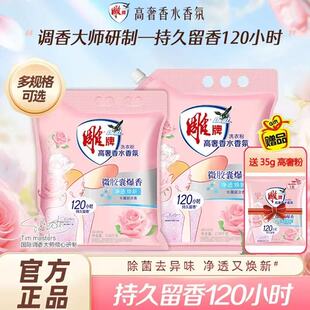 洗衣服粉正品 雕牌高奢香水香氛洗衣粉家庭家用实惠装 大袋无磷去渍
