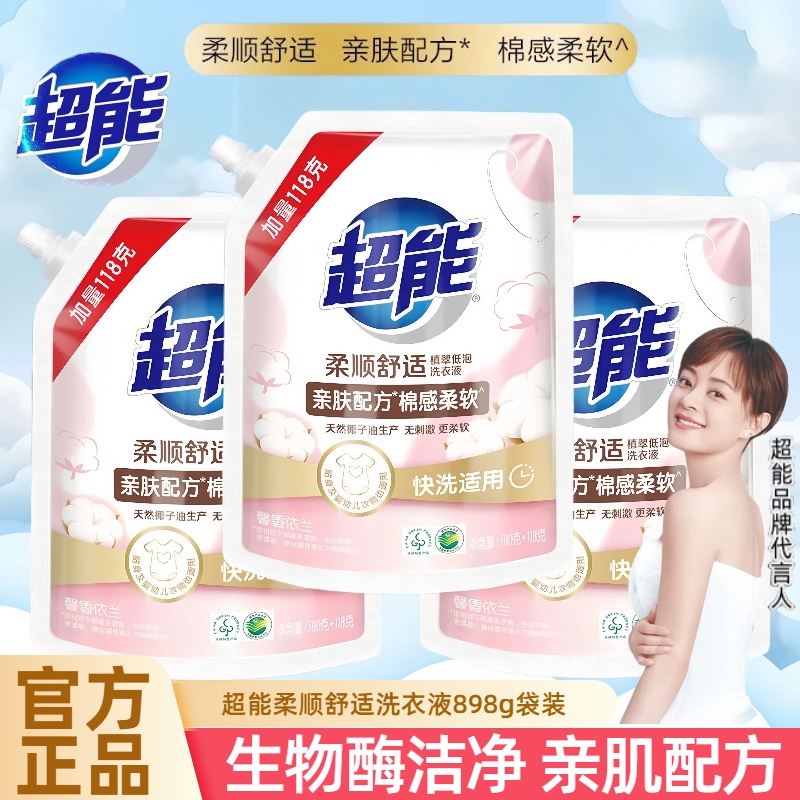 超能馨香依兰洗衣液袋装补充装