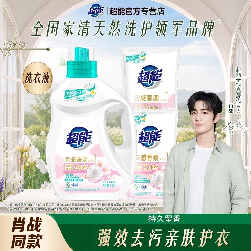 [肖战同款】超能天然洗衣液持久留香去污护衣云感香柔家庭实惠装