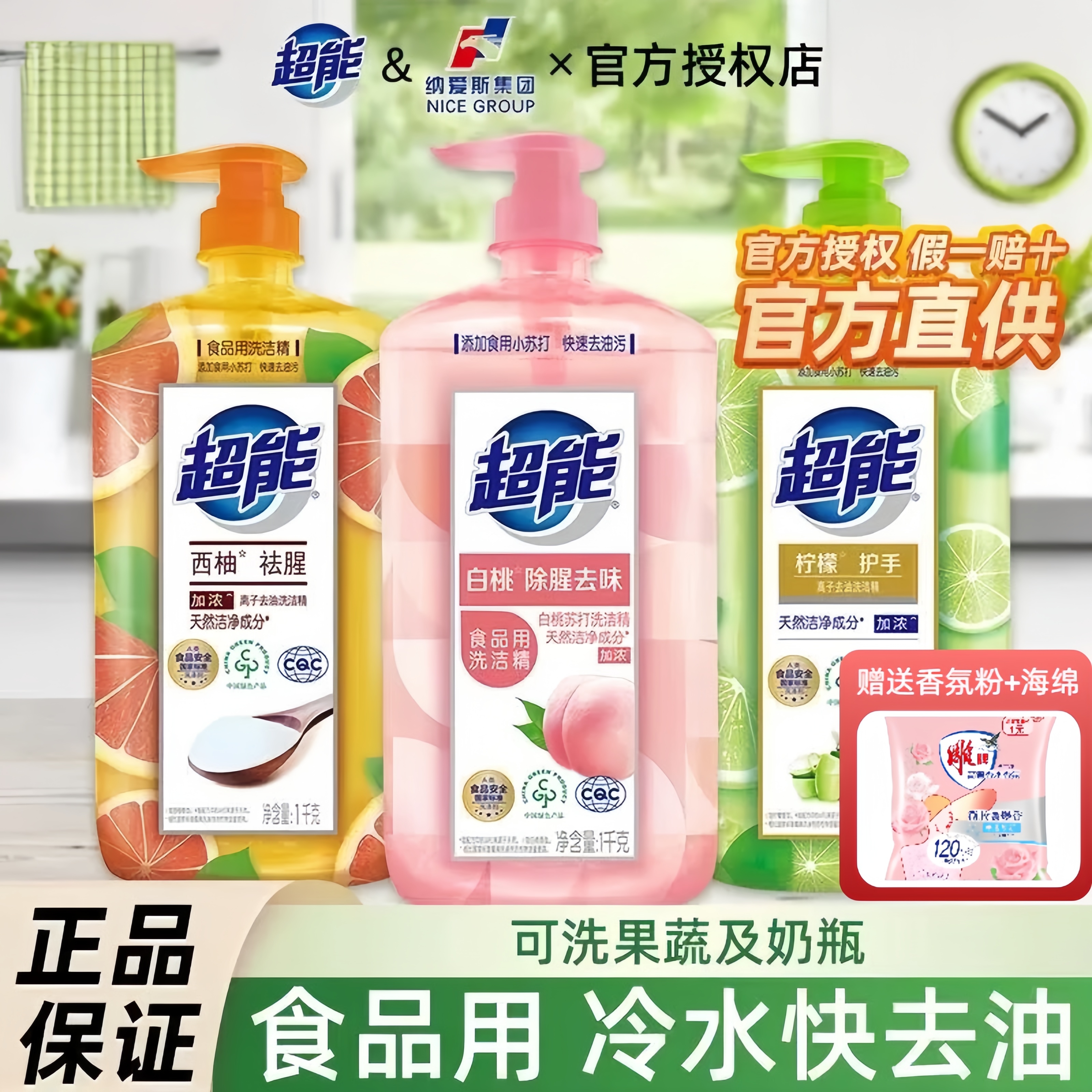 超能洗洁精大瓶可直接清洗果蔬