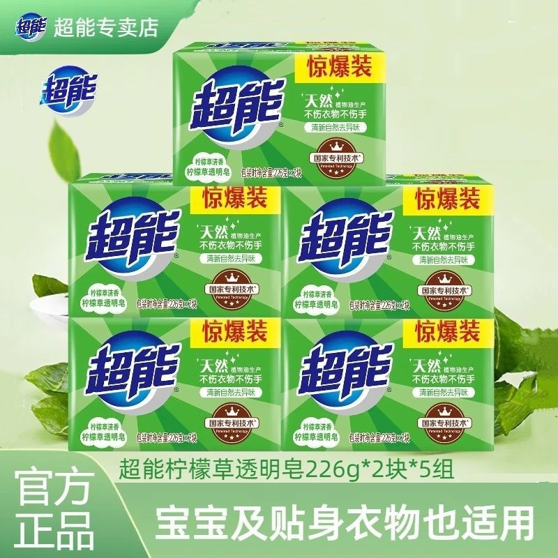 超能柠檬草洗衣皂家庭装
