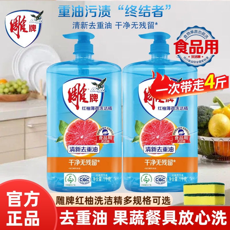 雕牌红柚薄荷洗洁精食品用