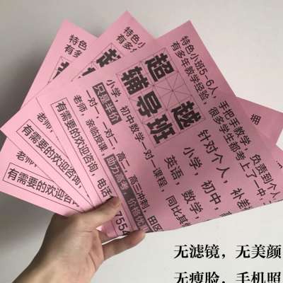 厂促粉色红色宣传单黑白宣传单黑白打印彩纸单页招W生小区通知广